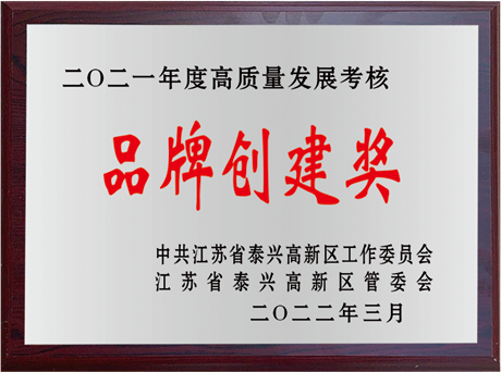 品牌创建奖